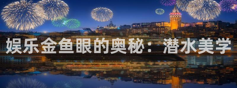 焦点娱乐账号注册